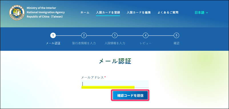 メールアドレス入力後認証コードを送信画像