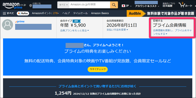 プライム会員情報