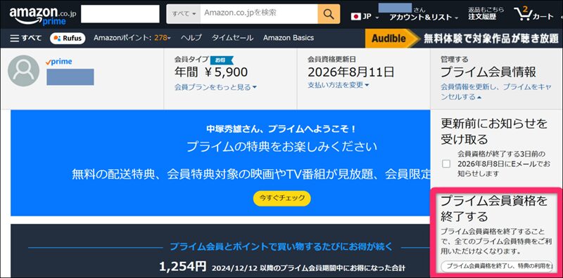 プライム会員資格を終了する画像