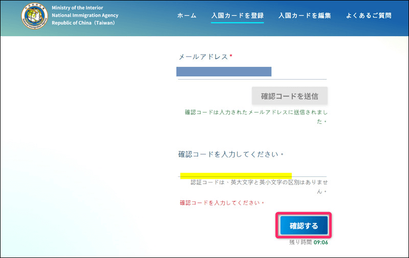 認証コードを入力画像