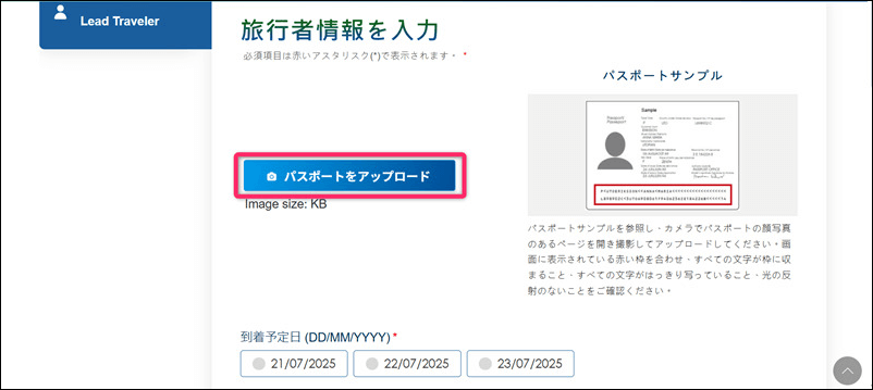 パスポートをアップロード