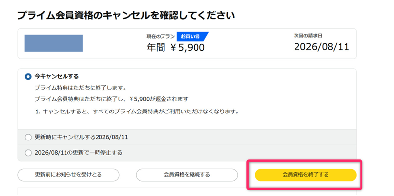 会員資格を終了するボタン画像