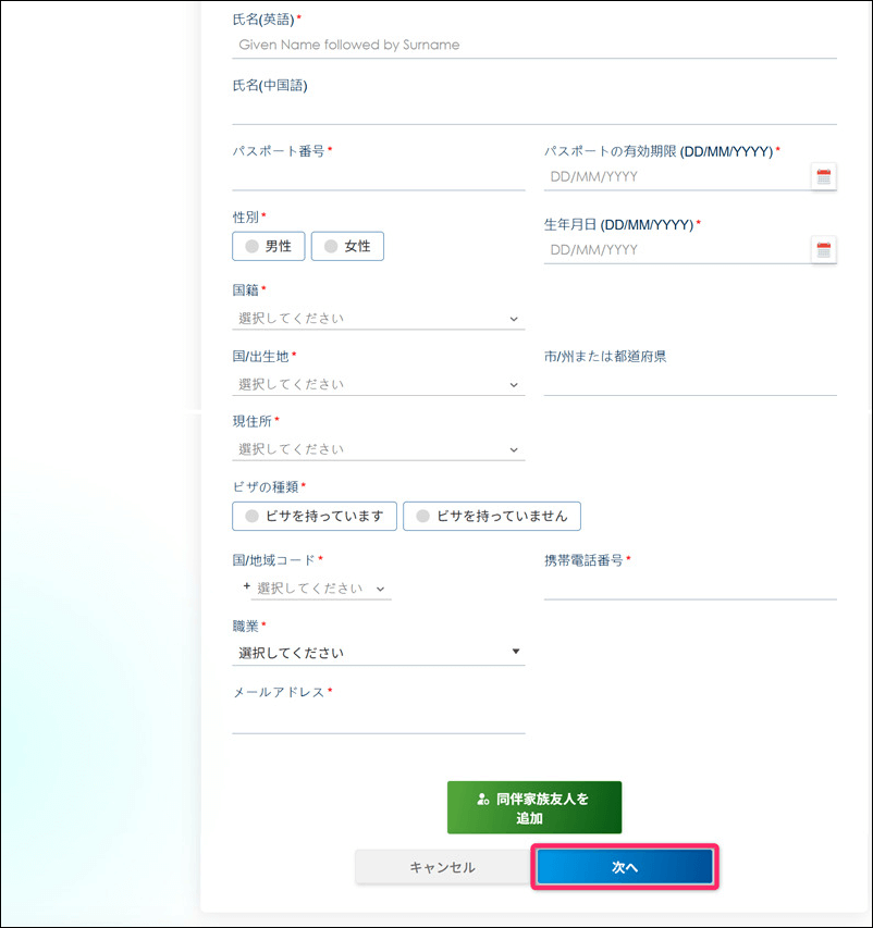 個人情報を入力して次へ