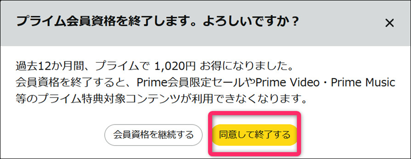 同意して終了するボタン画像