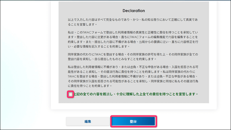 内容への宣誓と登録画像