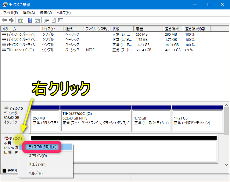 ディスク1右クリックーディスクの初期化画像