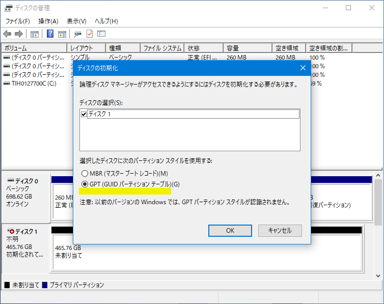 GPT確認