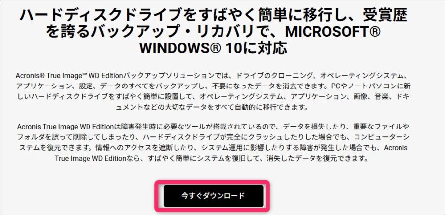 今すぐダウンロード画像