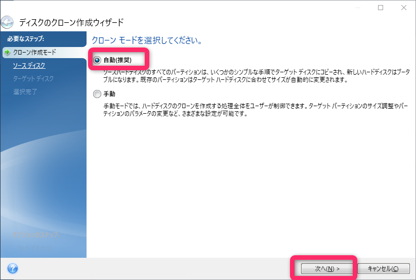 クローン作製モード-自動-次へ画像