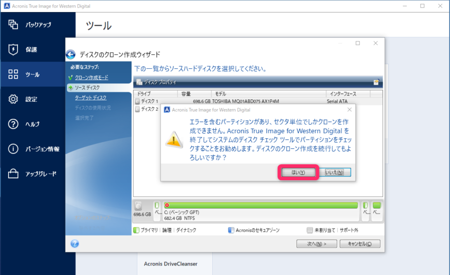 エラーを含むパーティションがあるとの表示画像