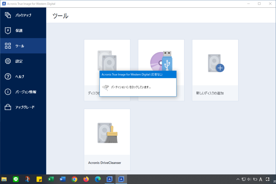 「パーティションCをロックしています」ポップアップ画像