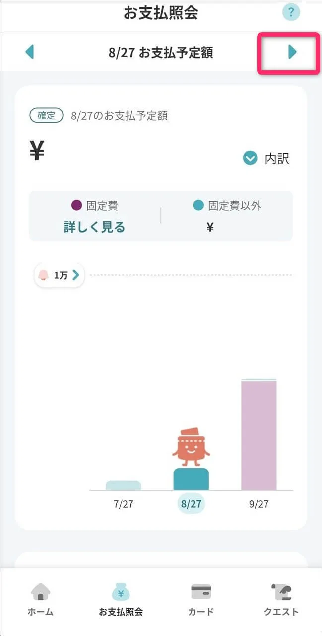エポスカードアプリ支払予定月画像