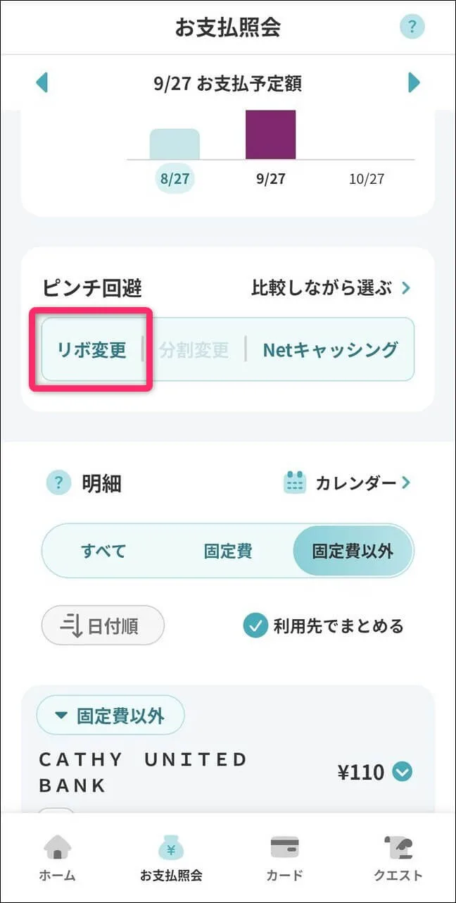 リボ変更画像