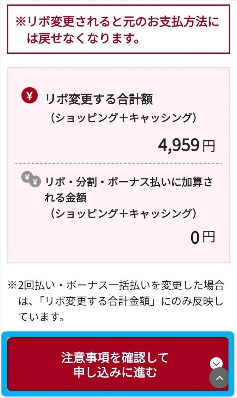 注意事項を確認して申し込みに進む