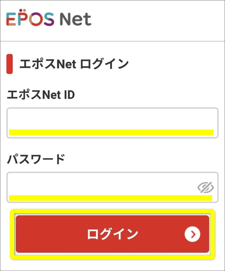 エポスNETログインとパスワード入力画面