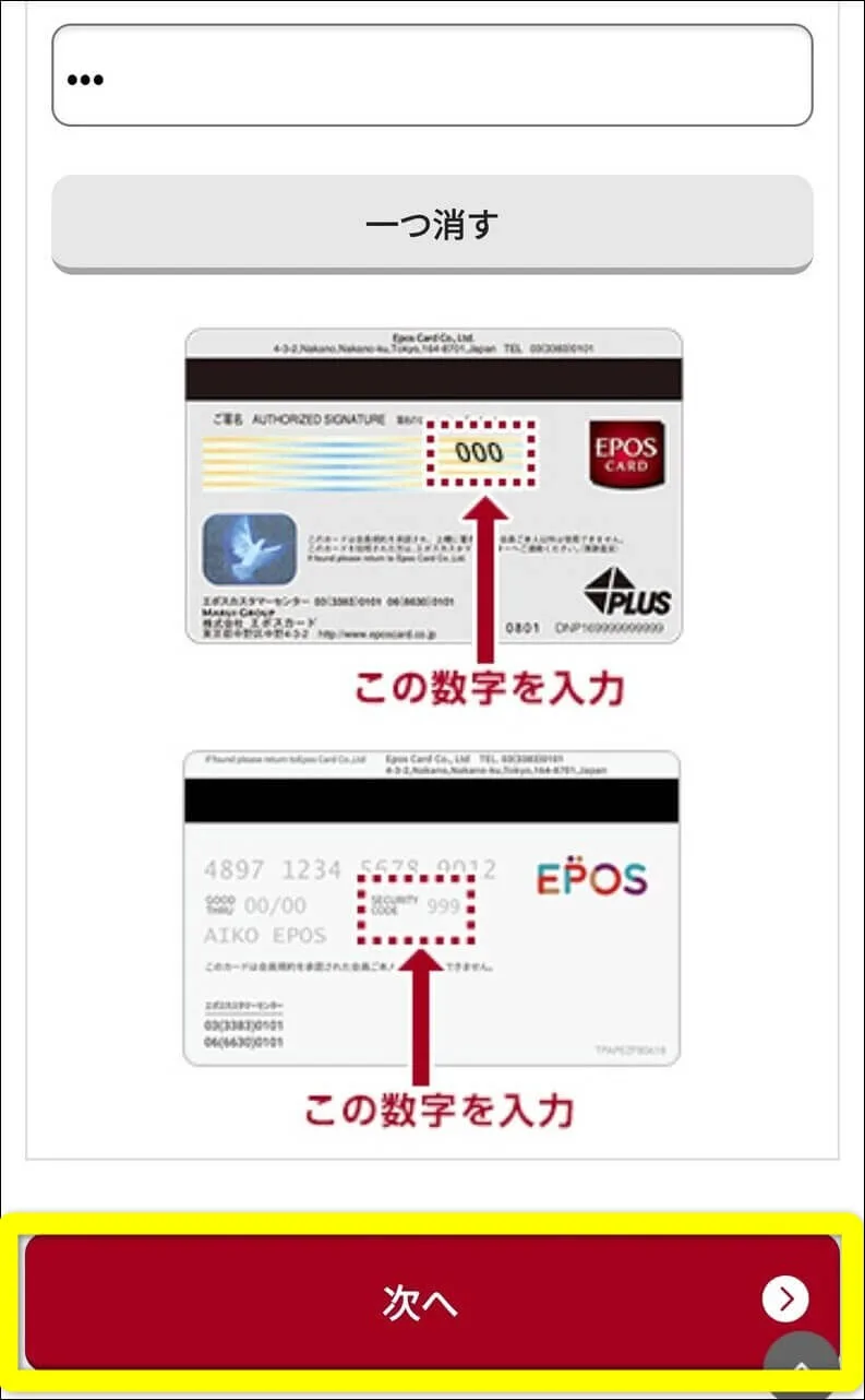 セキュリティコード入力画面