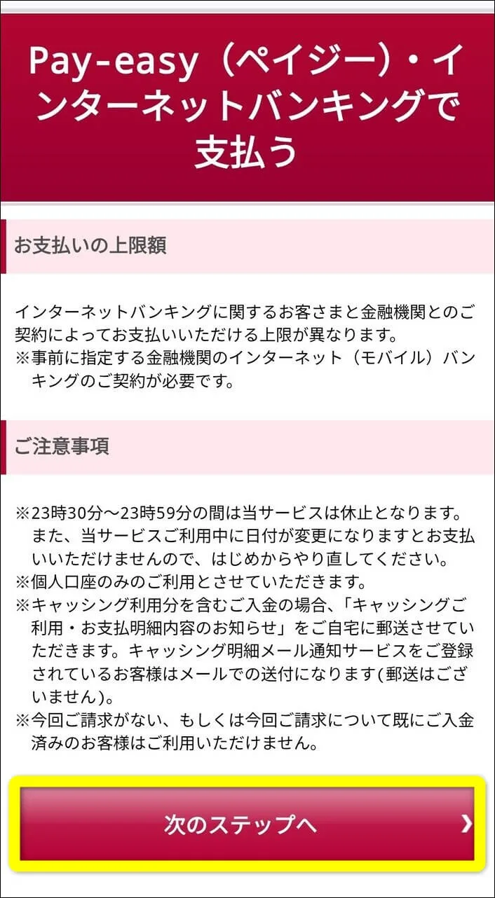 「次のステップへ」タップ