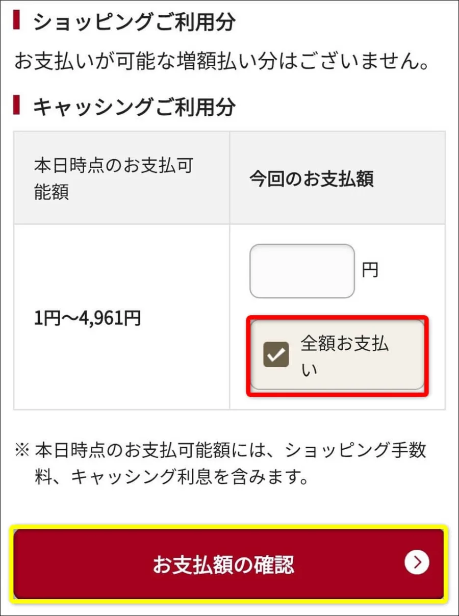 お支払額の確認画像