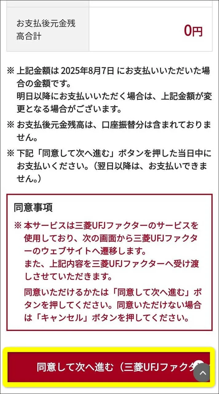 同意して次へ進む画像