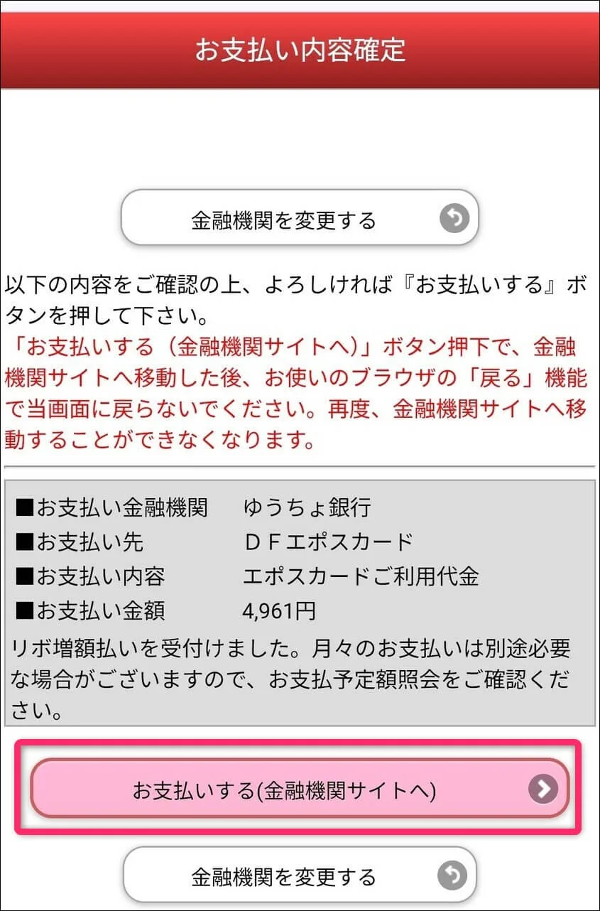 お支払いする(金融機関サイトへ)