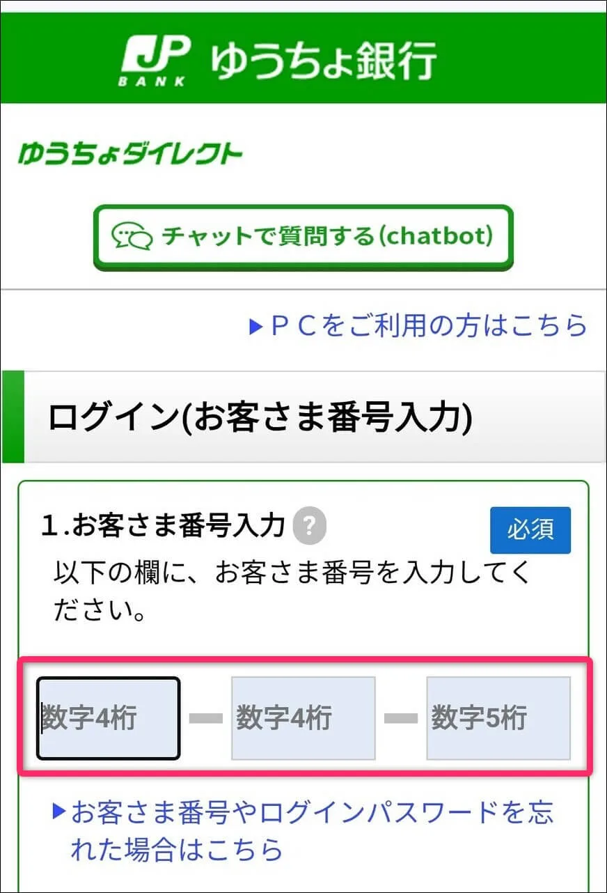 「ゆうちょダイレクト」ログイン画面