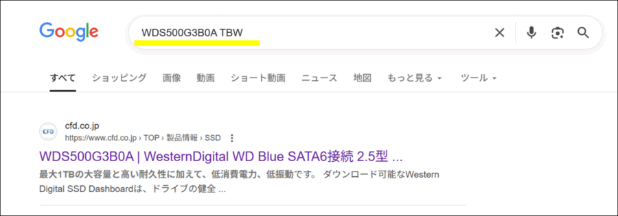 SSDのTBW値検索画像