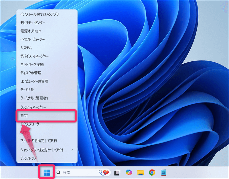 Windows11 初期設定見直し！診断データ自動送信をオフにする方法