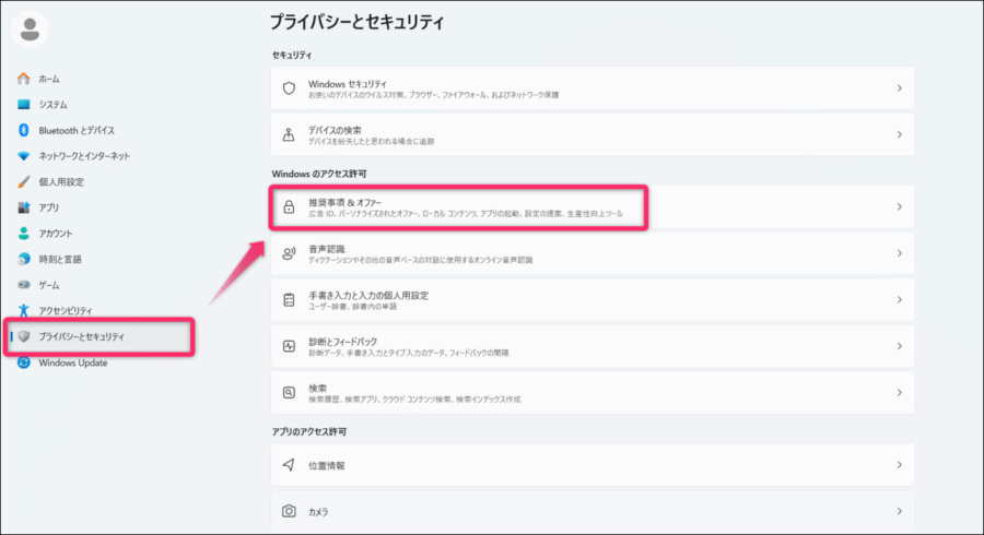 プライバシーとセキュリティから推奨事項＆オファー画像