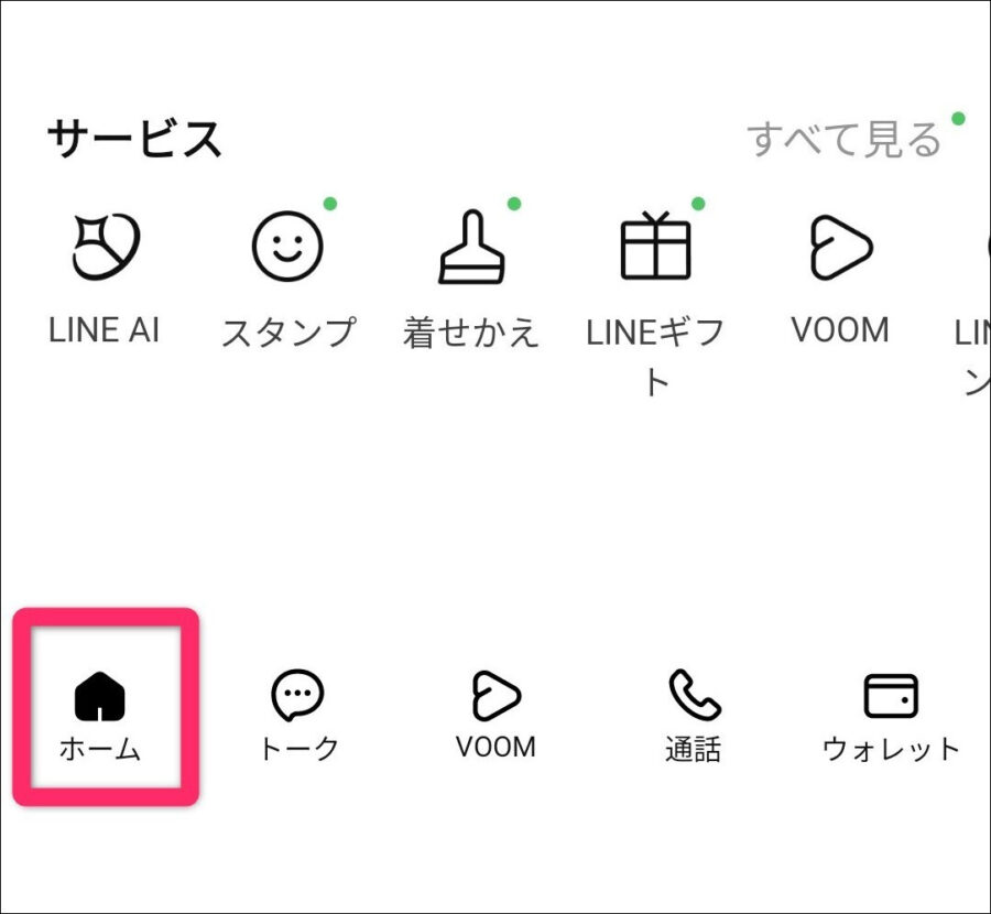 LINEアプリホームボタン