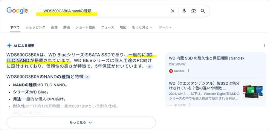 SSDのnandの種類検索画像