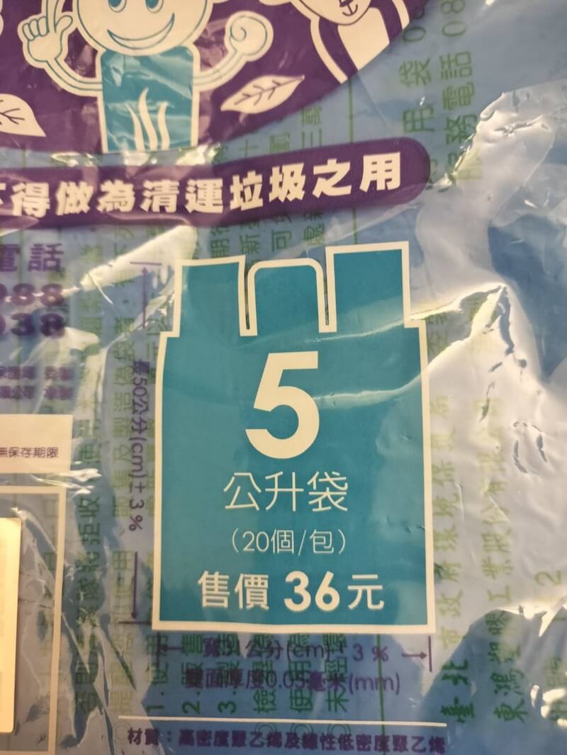 台北のごみ袋5リットル用の写真
