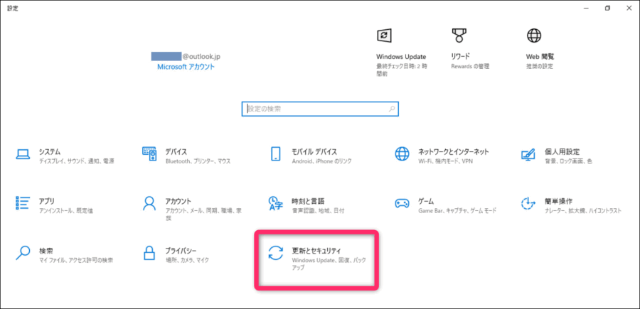 更新とセキュリティ選択画像