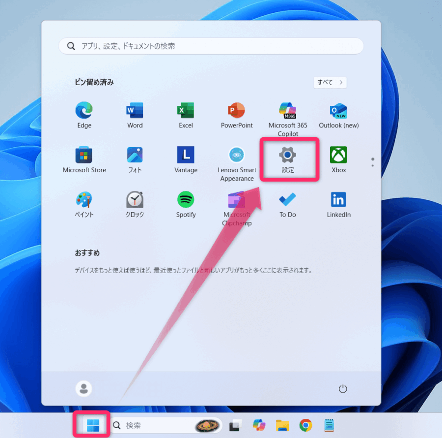 スタートボタンから設定をクリックイメージ