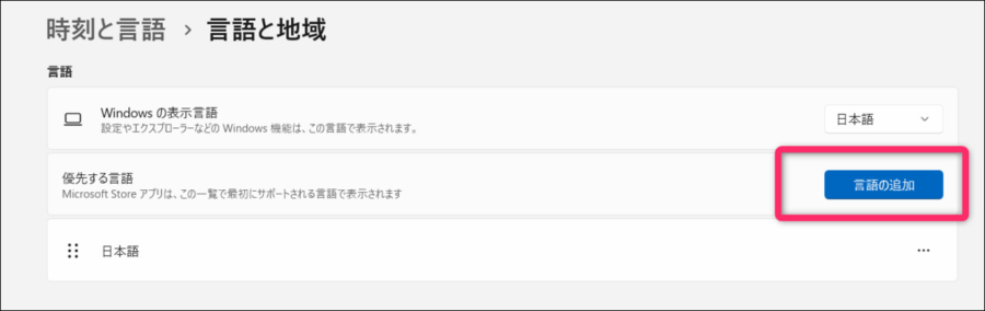 言語の追加をクリックイメージ