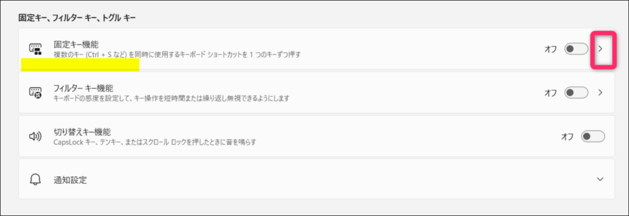 固定キー機能をクリックイメージ