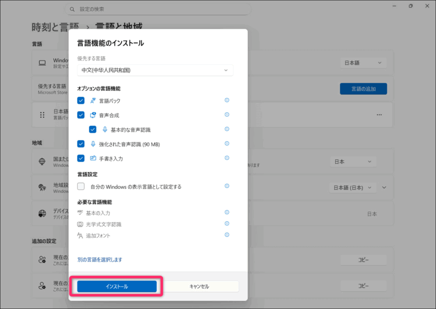 Windows PCでピンインで中国語（繁体字）を入力する設定方法
