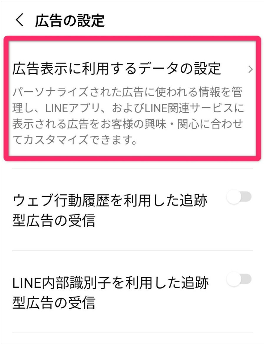 広告表示に利用するデータの設定タップ画像