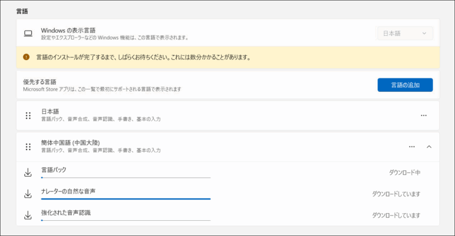 インストールが完了するまで待機する画面