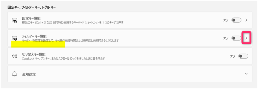 フィルターキー機能右端をクリックイメージ