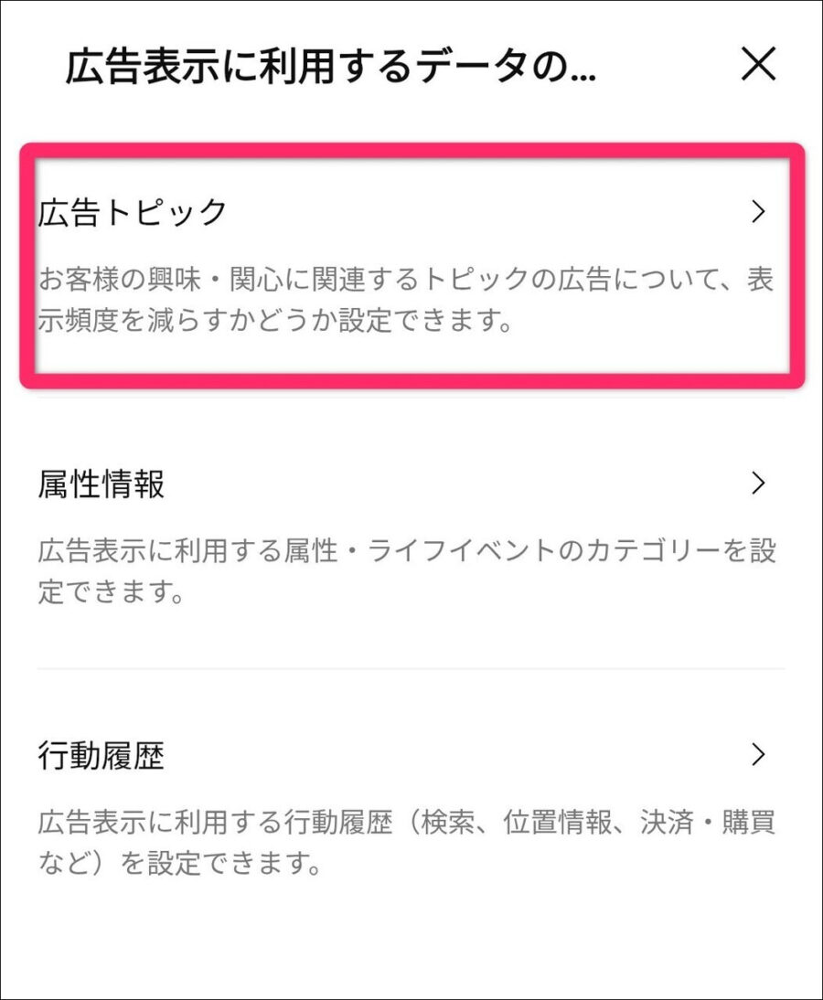 広告トピックタップ画像