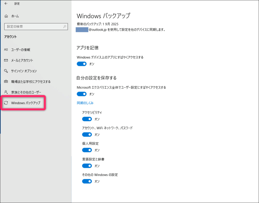 Windowsバックアップ画面