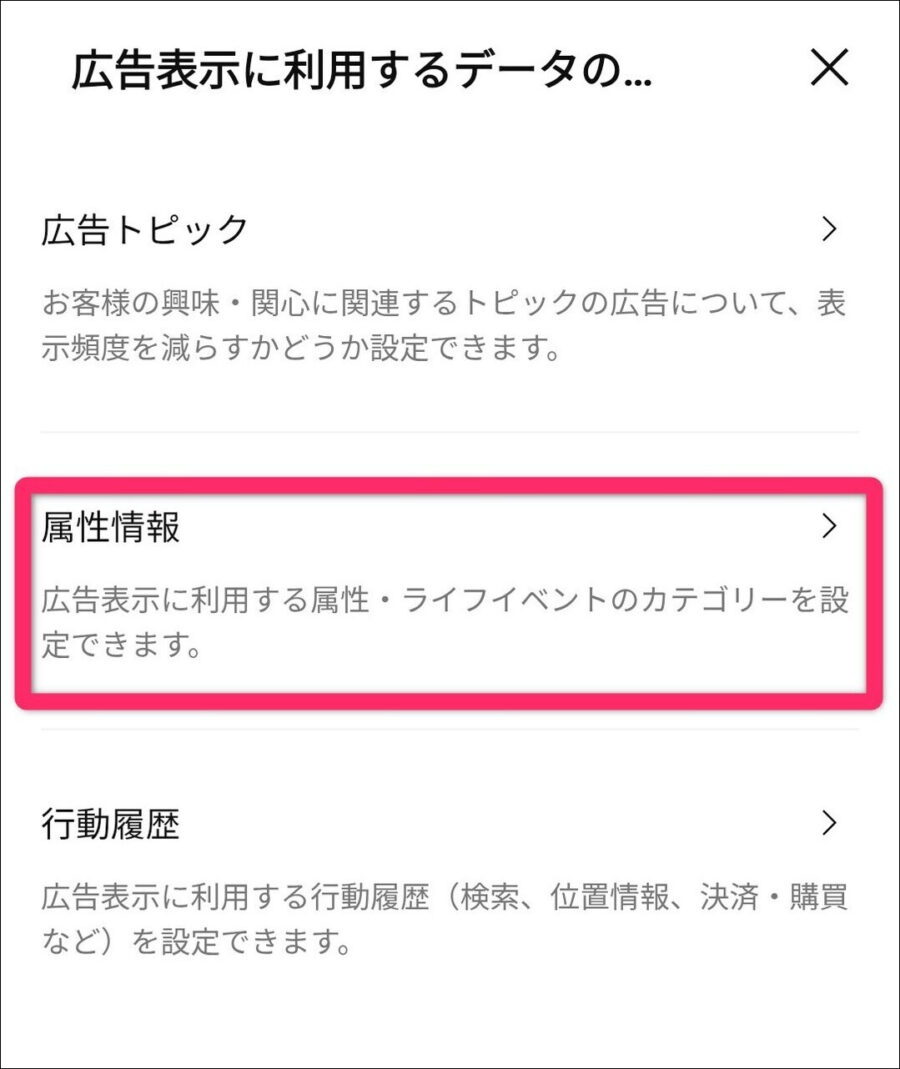 属性情報タップ画像