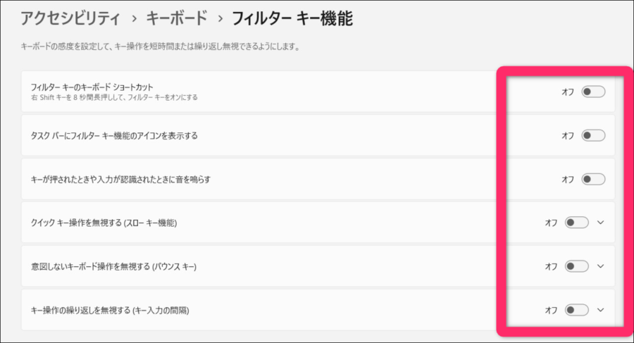 フィルターキー機能をすべてオフにするイメージ