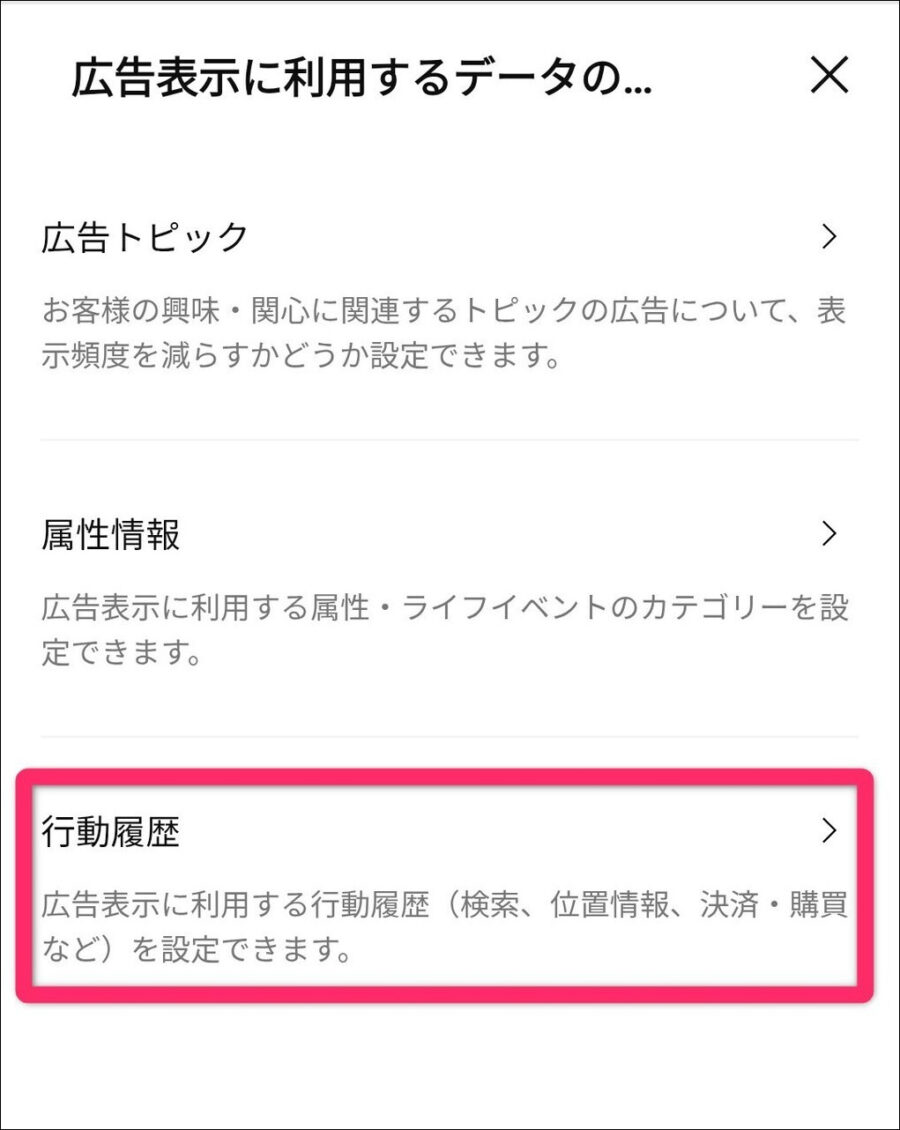 行動履歴タップ画像