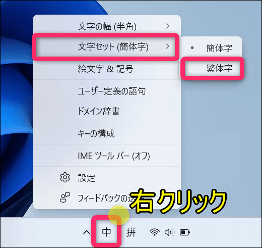 Windows PCでピンインで中国語（繁体字）を入力する設定方法