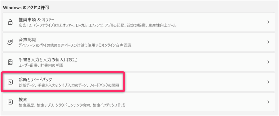 「診断とフィードバック」設定選択
