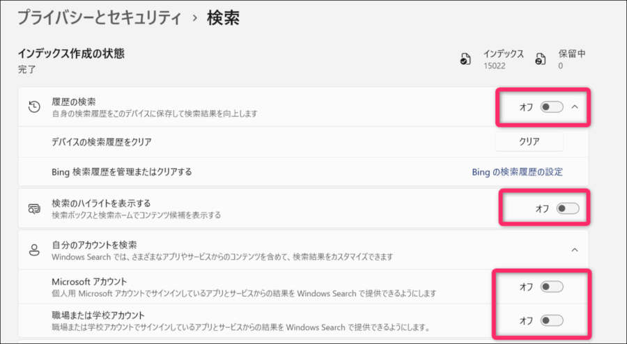 検索の項目はすべてオフにする
