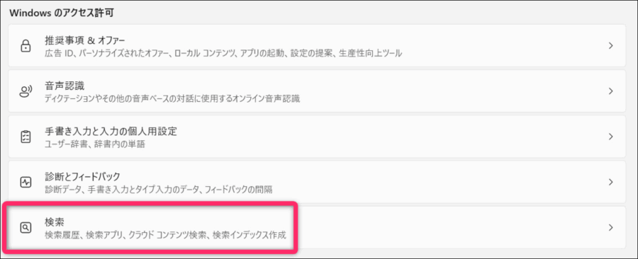 検索項目の選択