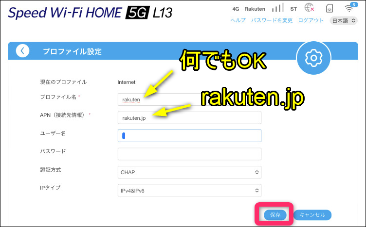 Speed WiFi HOME 5G L13を楽天モバイルで固定回線化｜APN設定方法を解説