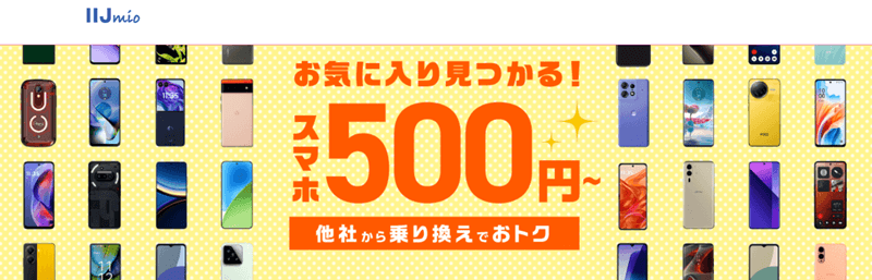 iijmioでPOCOスマホが見つかる画像